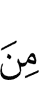 из