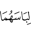 их (двоих) одежду,
