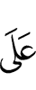 на