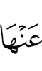 по отношению к ним,