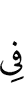 за