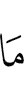 нет