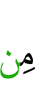 из