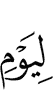 До Дня