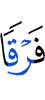 различением,