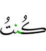 я был