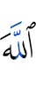 Аллах