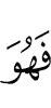то это