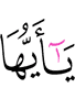 О те,