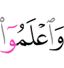 И знайте