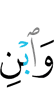 и