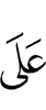 к