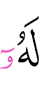 у него