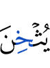 подавлял он