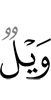 Горе