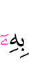 его