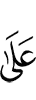 на