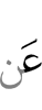 от