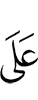 у