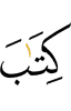 книга