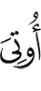 будет дана