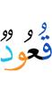 сидят (досл. сидящие)