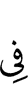 на