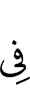 в