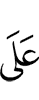 от