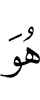 Он