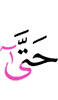 до тех пор,