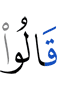 сказали