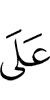 на