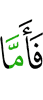 Что же касается