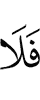 то не