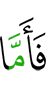 Что касается